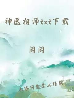 神医相师txt下载