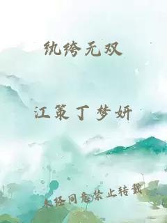 纨绔无双