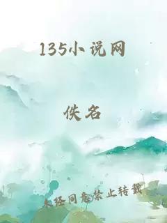 135小说网