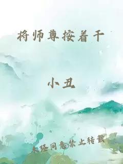 将师尊按着干