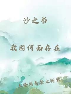 沙之书