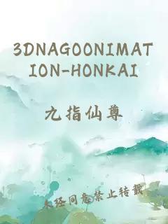 3DNAGOONIMATION_HONKAI