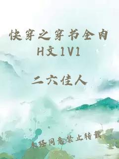 快穿之穿书全肉H文1V1