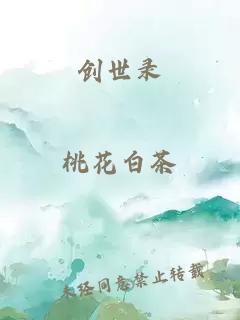 创世录