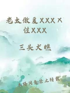 老太做爰XXXⅩ性XXX