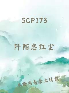 SCP173