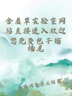 老师～你的兔子好软水好中字