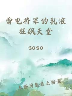 雷电将军的乳液狂飙天堂