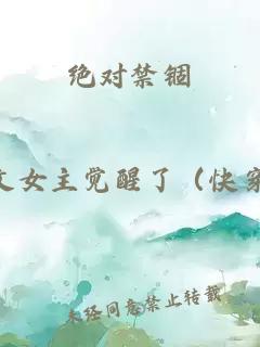 绝对禁锢