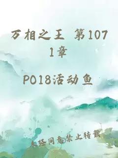 万相之王 第1071章